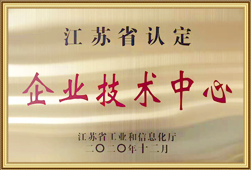 江蘇省企業(yè)技術(shù)中心