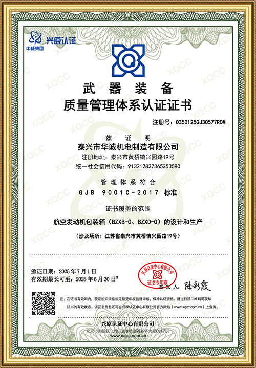 武器裝備質(zhì)量管理體系認(rèn)證證書