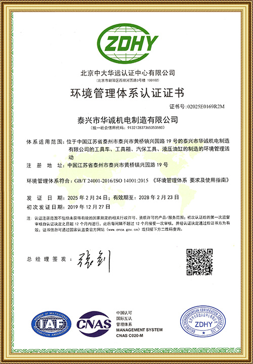 環(huán)境管理體系認(rèn)證證書