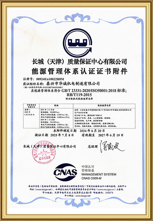 能源管理體系認(rèn)證證書