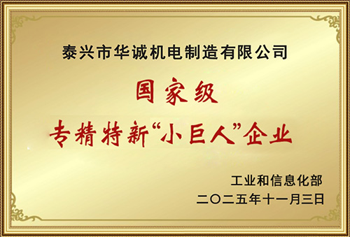 2025年國家級專精特新"小巨人"企業(yè)