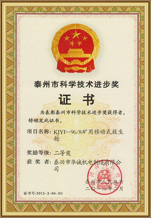 泰州市科學(xué)技術(shù)進(jìn)步獎